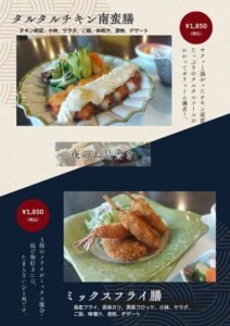 夕食メニュー③